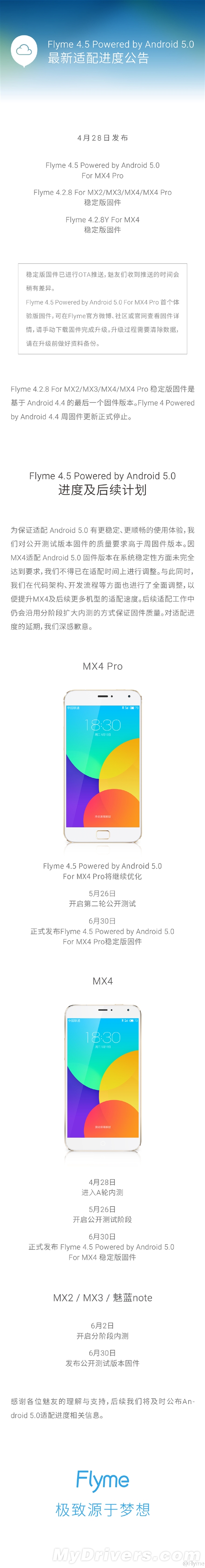 Android 5.0版Flyme今日推出 MX4 Pro可体验