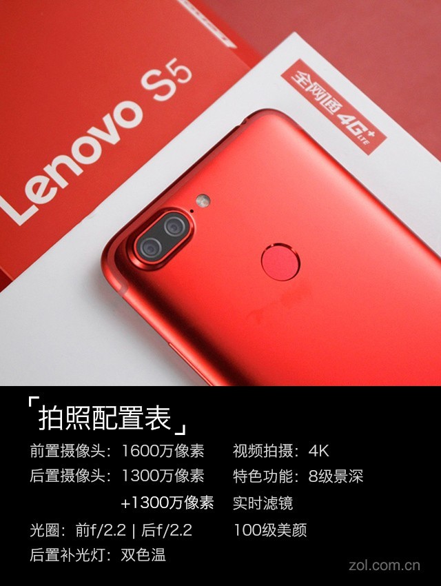 Lenovo S5评测 一体化千元机秀出"双摄" 