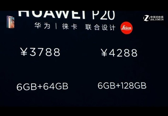AI徕卡三摄华为P20系列发布 3788元起售 
