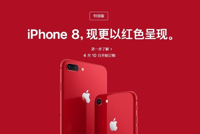 又见中国红 iPhone 8红色特别版上架 