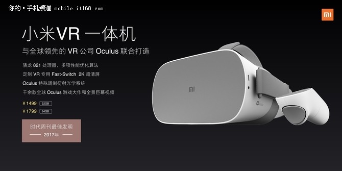 小米VR一体机正式发布 骁龙821芯片1499起