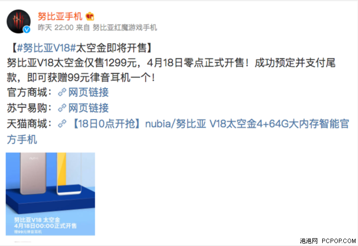 千元续航神机 努比亚V18太空金配色开售