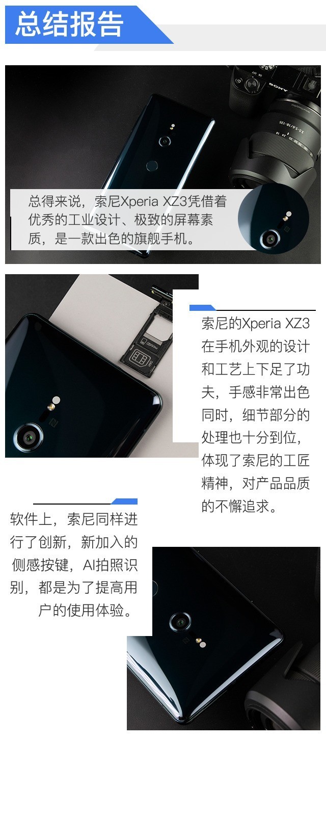 工艺技能点满的旗舰机 索尼Xperia XZ3评测 （待审） 