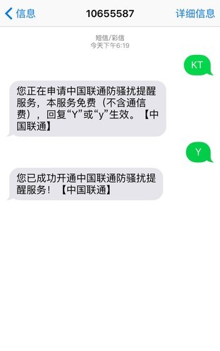 仅需一条短信 运营商即可免费拦截骚扰电话 