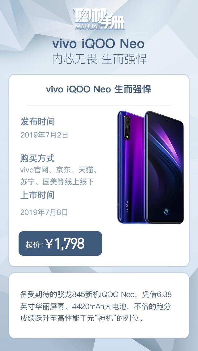 iQOO Neo购机手册 