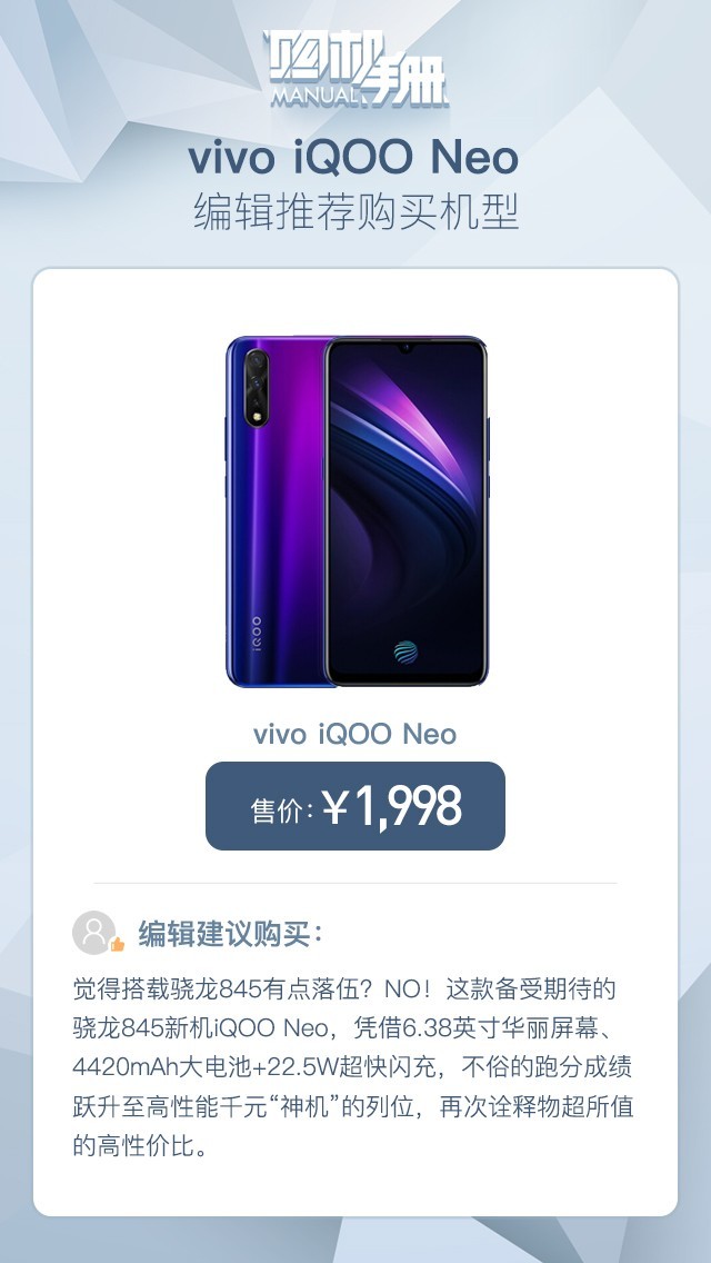 iQOO Neo购机手册 