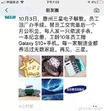 三星关闭惠州工厂 员工奖励GalaxyS10+ 