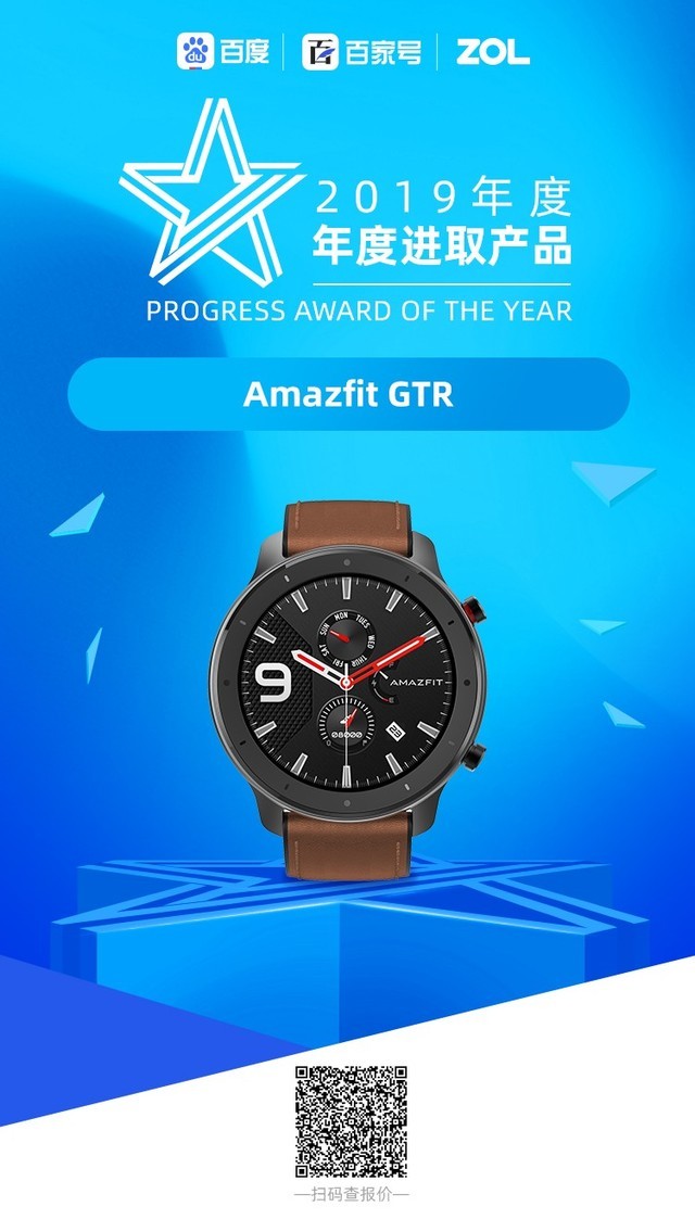 Amazfit GTR获最佳智能穿戴设备进取奖