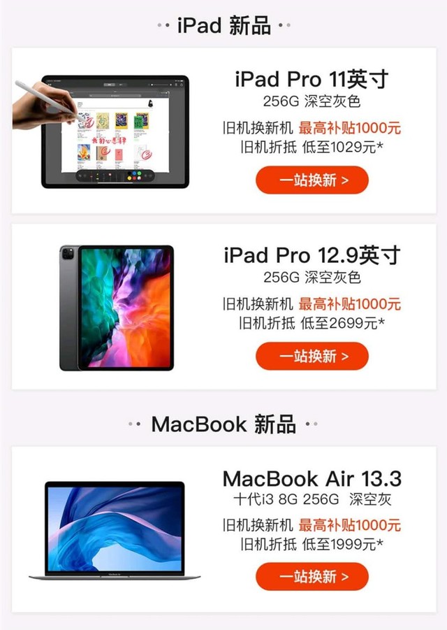 买新款iPad Pro有着落了 京东以旧换新最高享1000元补贴 