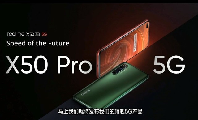 realme X50 Pro一文解读 5G竞速旗舰到底有多快 