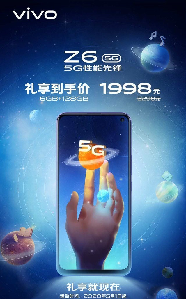 1998元的5G国民旗舰 这就是我入手vivo Z6的五大理由 