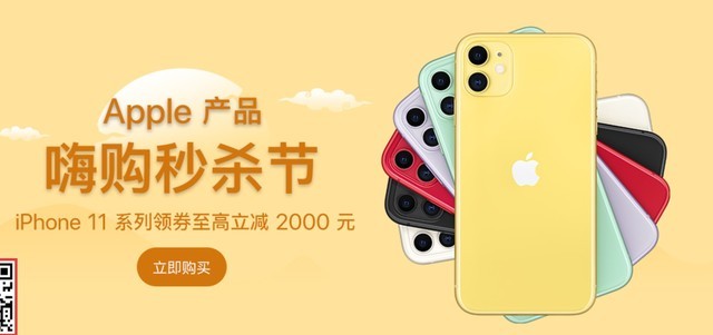 京东购机优惠汇总:iPhone 11系列领券至高省2000 